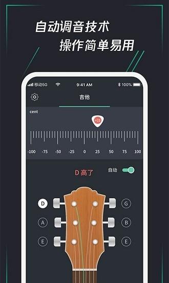 和弦调音器  v1.0.0图4