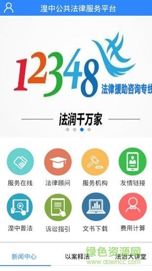 湟中公共法律服务平台
