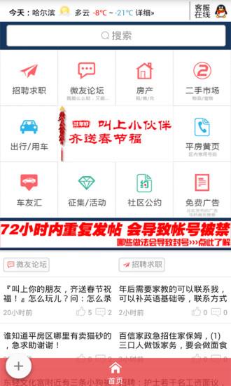 平房微社区