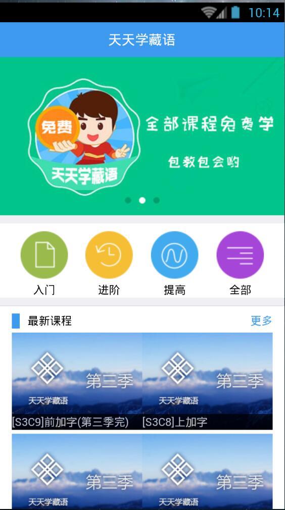 天天学藏语  v4.3图2