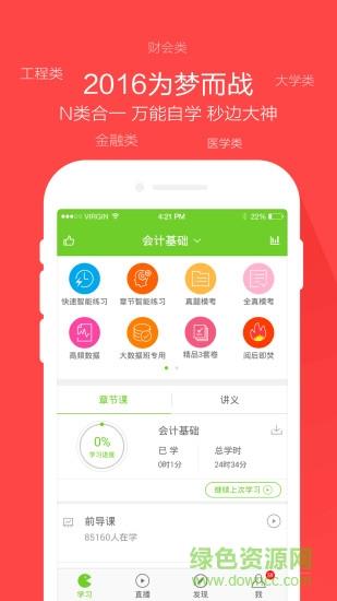 万题库手机版  v5.3.6.3图4