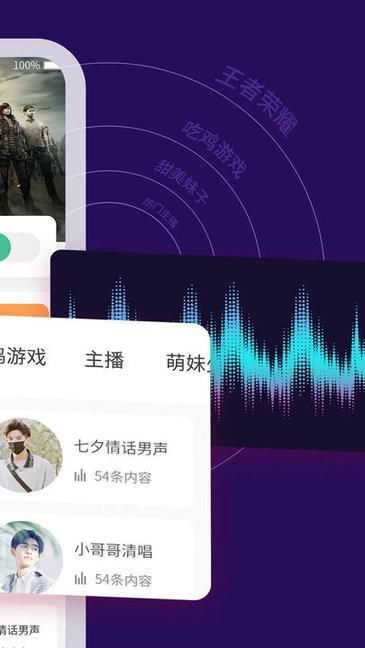 王者变声器精灵  v1.0.5图3