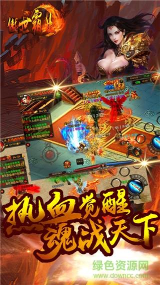 傲世霸业手游果盘版  v2.1.0图2