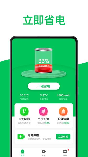 绿色电池管家  v1.1.5图3