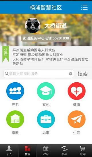 杨浦市民云