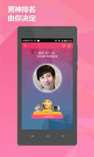 男神闹钟  v1.000图2