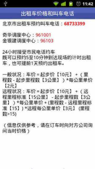 出行达人  v2.0.1图1