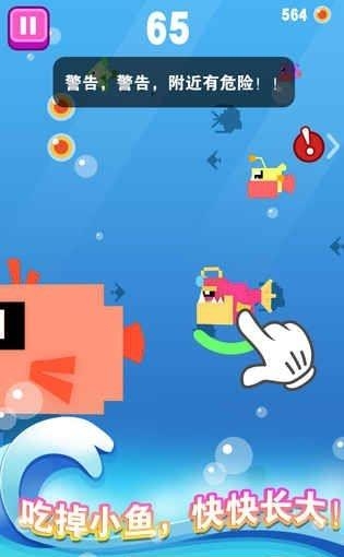 大鱼小鱼大作战  v1.0.0图4