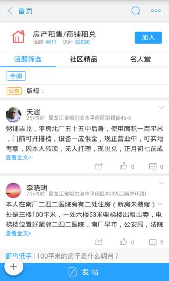 平房微社区  v1.2.0图3