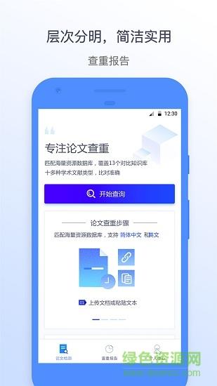 迅捷论文查重  v1.3.5图2