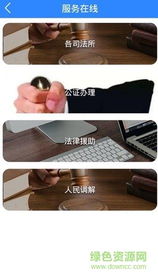 湟中公共法律服务平台  v2.2.7图1