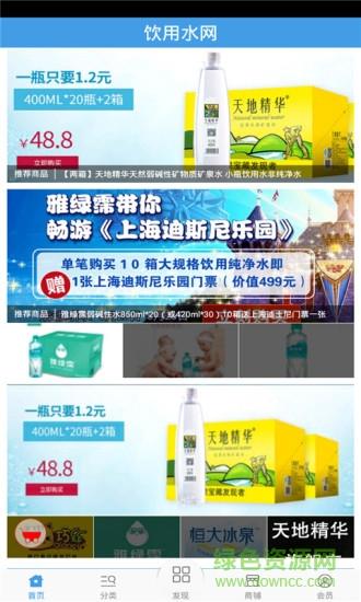 饮用水网  v1.0图2