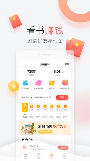 彩虹免费小说  v3.40图4