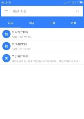 枭燚动漫  v1.5图2