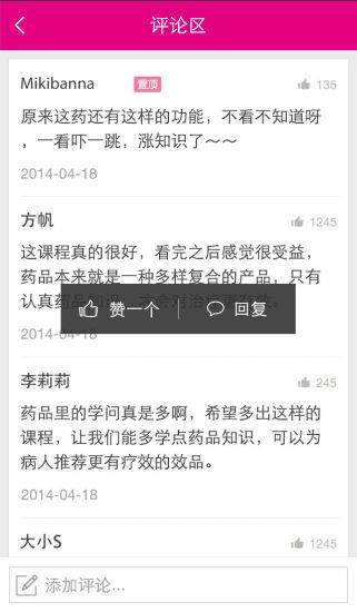 易学药  v1.3.0图3