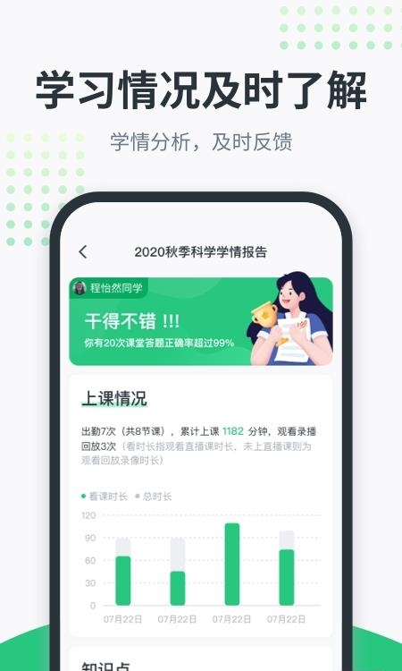 开课啦直播手机版  v5.26.2图1