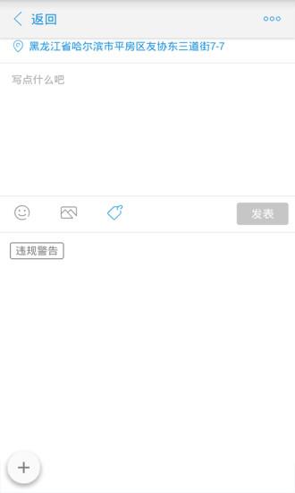 平房微社区  v1.2.0图1