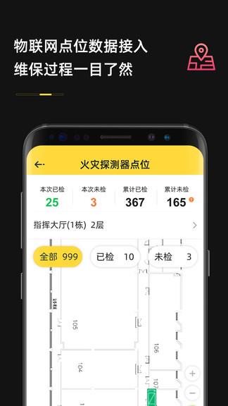 安云维保助手  v2.2.79图4