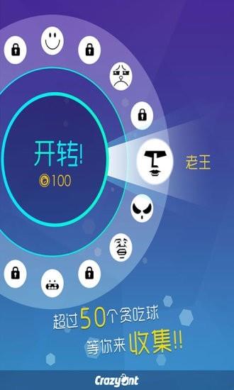 吃个球  v1.3图2