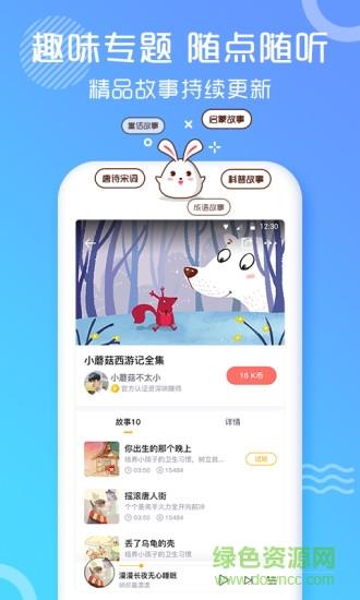 海兔故事  v1.1.2图1