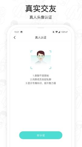 闪闪群  v1.5.0图2