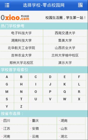 零点校园  v2.2.8图4