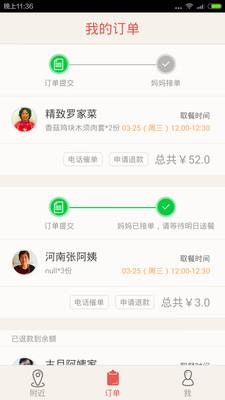 妈妈的菜  v2.0.5图3