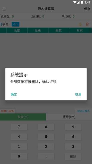 原木计算器  v2.1.6图1