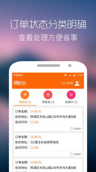 最鲜到商家版  v1.6.1图3