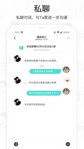 闪闪群  v1.5.0图3