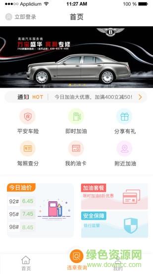 加油通  v1.0图1