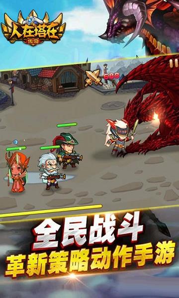 人在塔在传奇破解版  v1.0图4