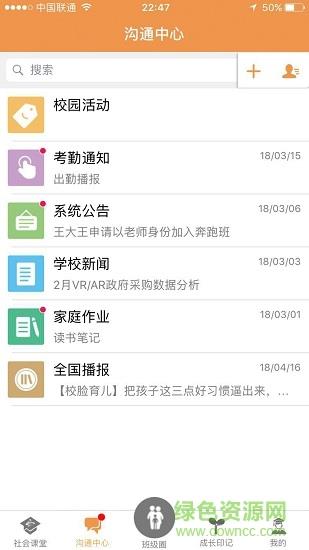 青岛社会课堂  v1.2.58图3