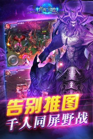 传世奇迹九游版  v1.20图5