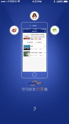 李强365  v4.5.1图2