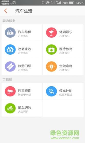 车友部落  v1.0图2