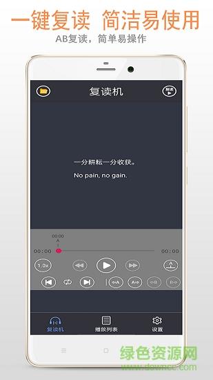 天天复读机  v3.5.0图4