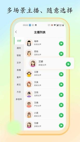 文字转换语音大师  v1.2.6图1