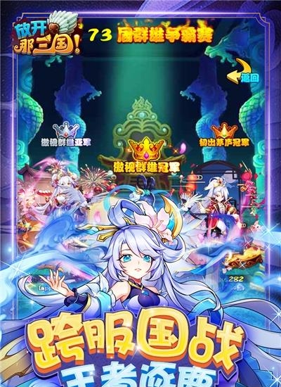 放开那三国  v6.6.5图2