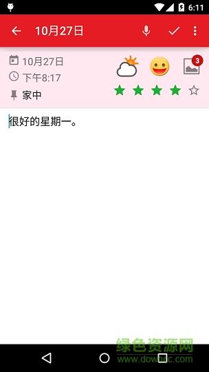 新日记  v1.5.1图1