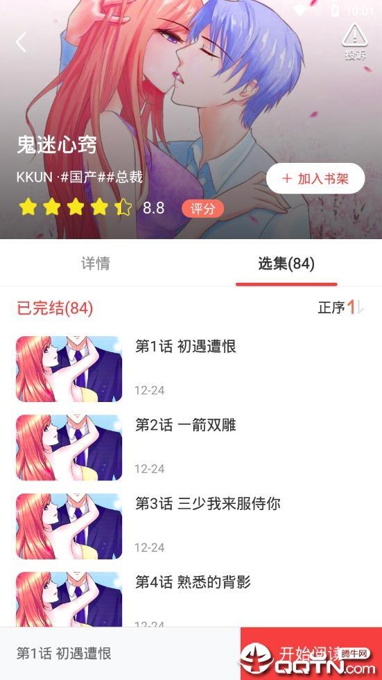 趣漫画无限金币版  v3.7.6图2