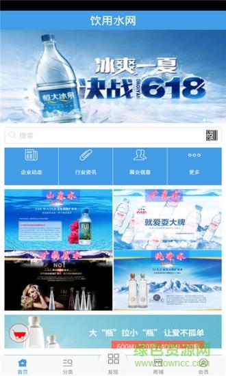 饮用水网