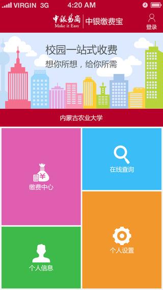 缴费宝