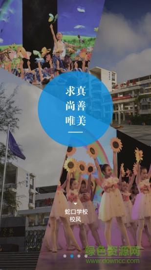 深圳蛇口学校  v1.3.4图3