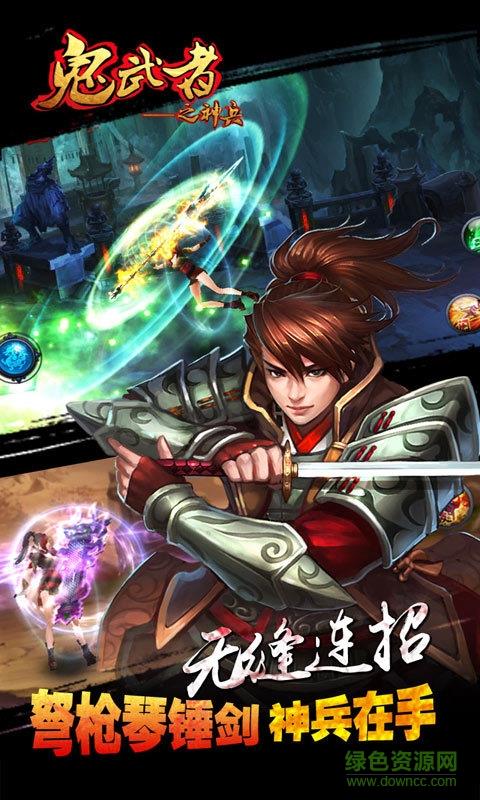 鬼武者之神兵手游  v3图2