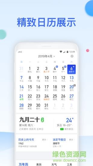 即刻万年历  v2.5图4