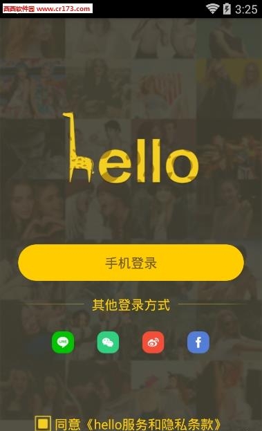 Hello直播  v1.1.6图1