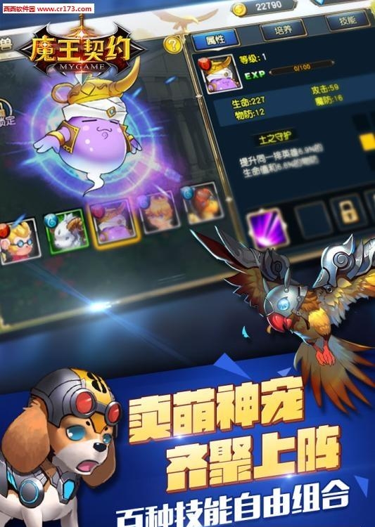 魔王契约手游  v1.7图3