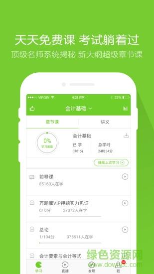 万题库手机版  v5.3.6.3图2