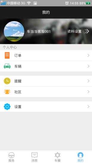 车当当  v2.1.3图4